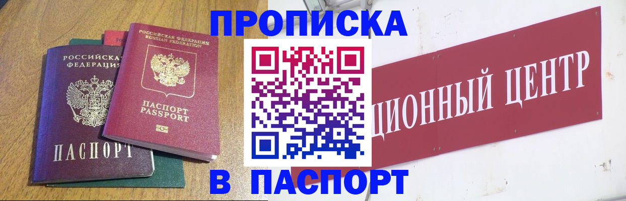 временная прописка в Ковдоре