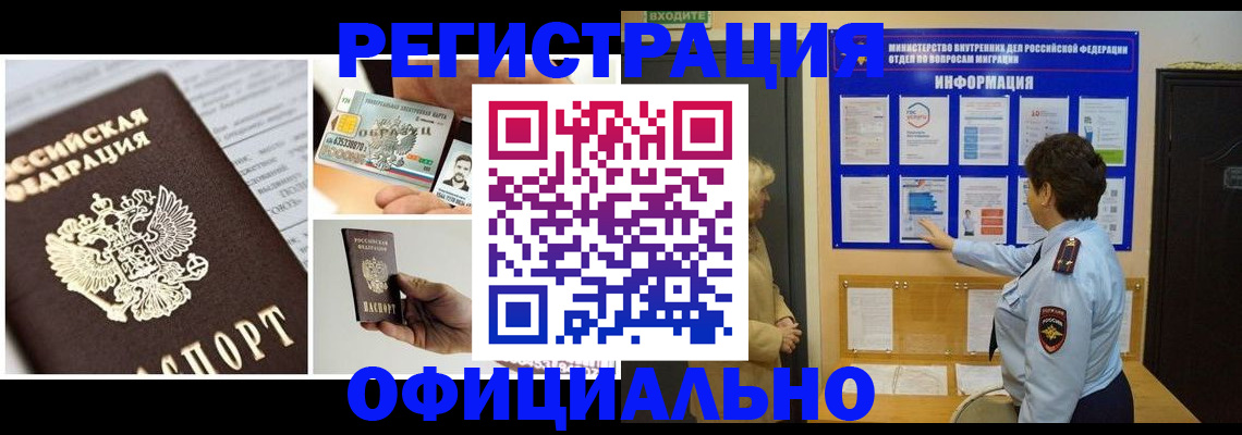временная регистрация недорого в Ковдоре